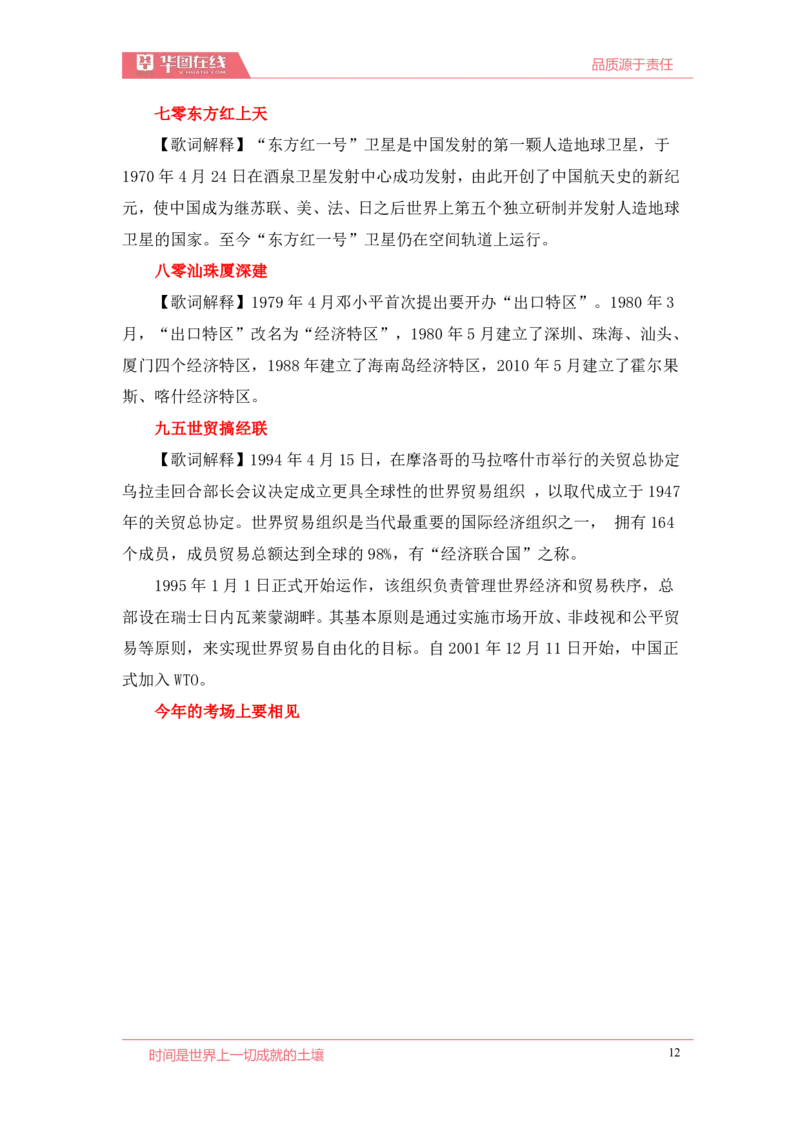 2020周年大事记口诀歌歌词释义_2026考公资料_（20）李梦娇_4李梦娇所有的口诀歌合集（全全全！！）_2020周年大事0口诀歌