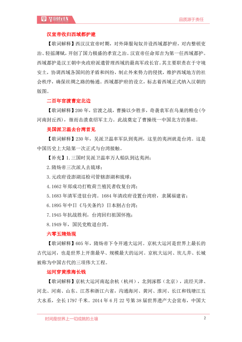 2020周年大事记口诀歌歌词释义_2026考公资料_（20）李梦娇_4李梦娇所有的口诀歌合集（全全全！！）_2020周年大事0口诀歌