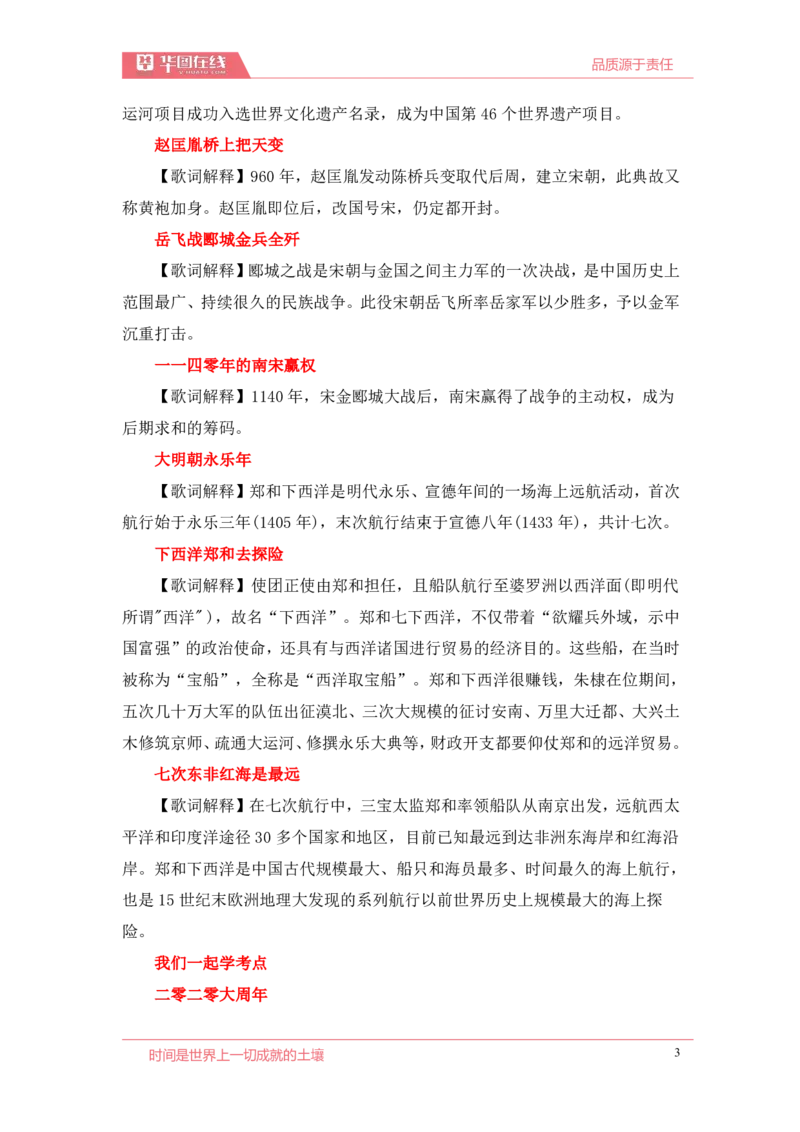 2020周年大事记口诀歌歌词释义_2026考公资料_（20）李梦娇_4李梦娇所有的口诀歌合集（全全全！！）_2020周年大事0口诀歌