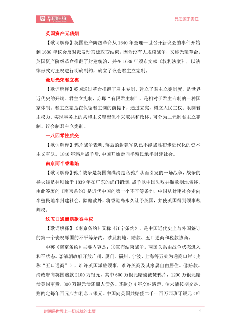 2020周年大事记口诀歌歌词释义_2026考公资料_（20）李梦娇_4李梦娇所有的口诀歌合集（全全全！！）_2020周年大事0口诀歌