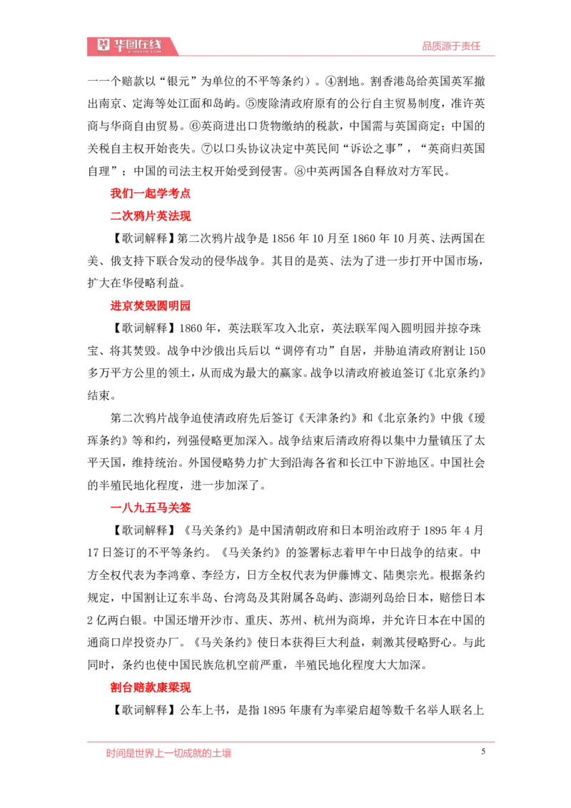 2020周年大事记口诀歌歌词释义_2026考公资料_（20）李梦娇_4李梦娇所有的口诀歌合集（全全全！！）_2020周年大事0口诀歌