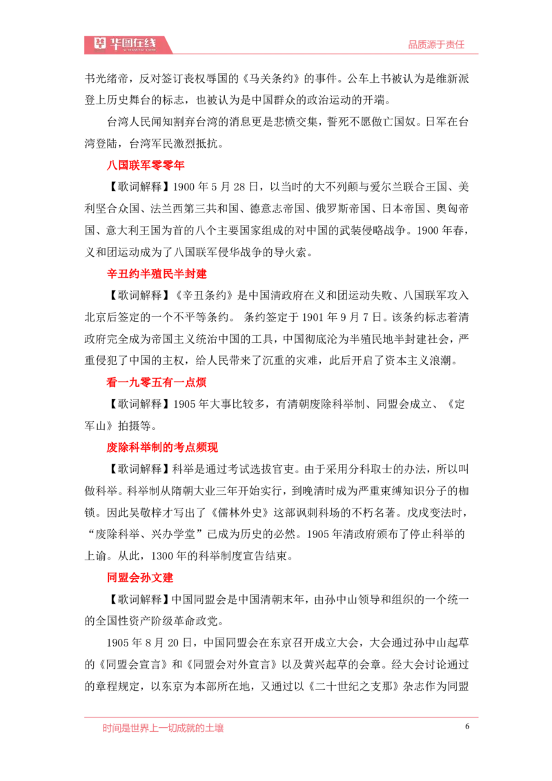 2020周年大事记口诀歌歌词释义_2026考公资料_（20）李梦娇_4李梦娇所有的口诀歌合集（全全全！！）_2020周年大事0口诀歌