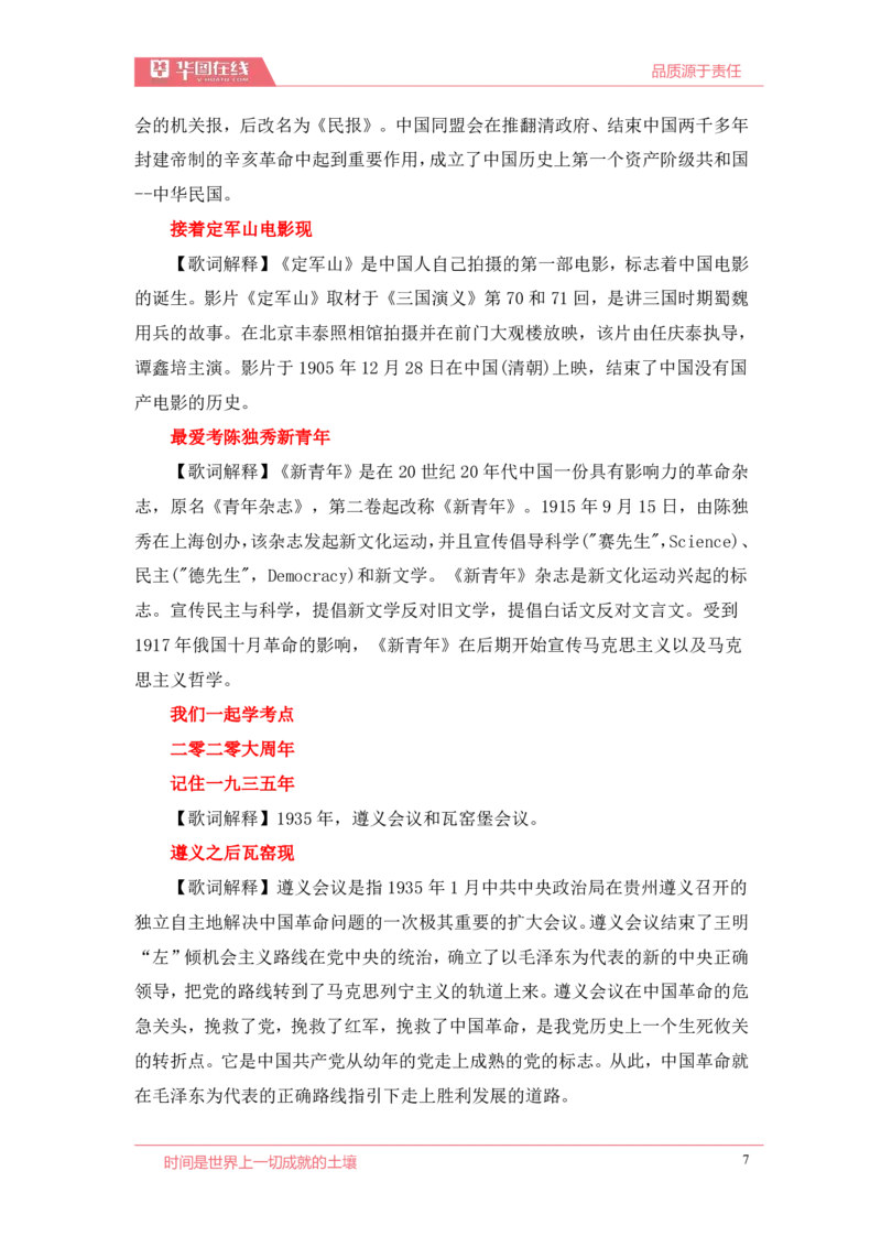 2020周年大事记口诀歌歌词释义_2026考公资料_（20）李梦娇_4李梦娇所有的口诀歌合集（全全全！！）_2020周年大事0口诀歌