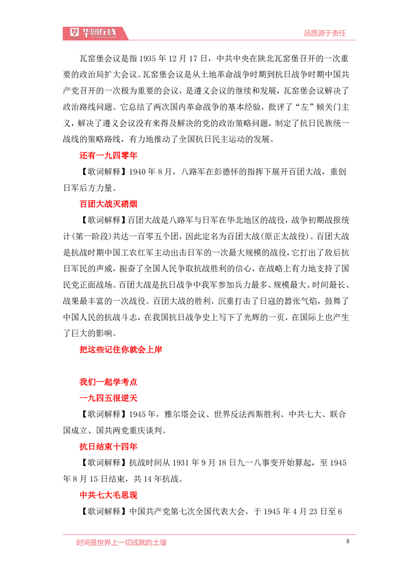 2020周年大事记口诀歌歌词释义_2026考公资料_（20）李梦娇_4李梦娇所有的口诀歌合集（全全全！！）_2020周年大事0口诀歌