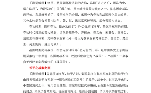 2020周年大事记口诀歌歌词释义_2026考公资料_（20）李梦娇_4李梦娇所有的口诀歌合集（全全全！！）_2020周年大事0口诀歌