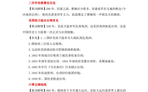 2020周年大事记口诀歌歌词释义_2026考公资料_（20）李梦娇_4李梦娇所有的口诀歌合集（全全全！！）_2020周年大事0口诀歌