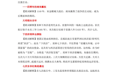 2020周年大事记口诀歌歌词释义_2026考公资料_（20）李梦娇_4李梦娇所有的口诀歌合集（全全全！！）_2020周年大事0口诀歌