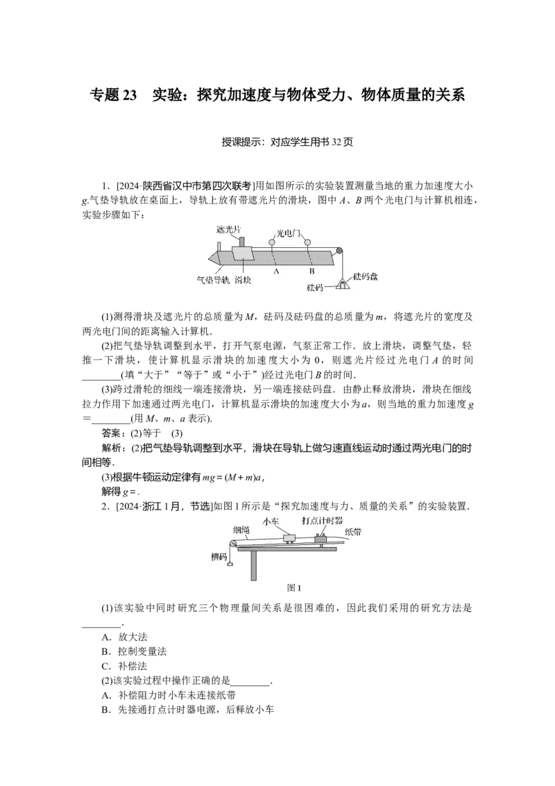 运动和力的关系专题23_2025高中教辅（后续还会更新新习题试卷）_2025高中全科《微专题&middot;小练习》_2025高中全科《微专题小练习》_2025版&middot;微专题小练习&middot;物理