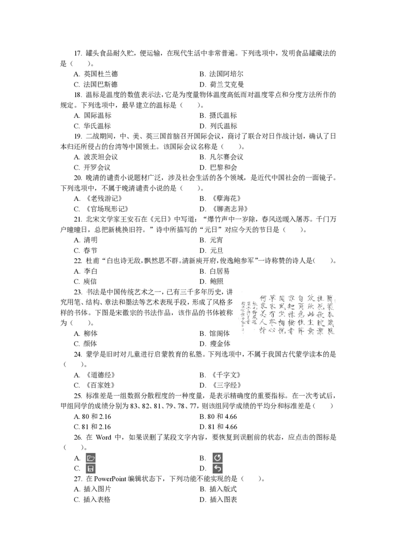 201综合素质（小学）2020年下半年@真题卷_教资_33教资笔试历年真题汇总（科一+科二+科三）_教资笔试-历年真题丨2012年-2025年笔试科目一、科目二真题汇总_201小学《综合素质》2017-2023
