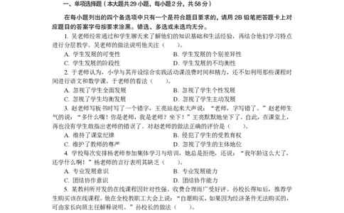 201综合素质（小学）2020年下半年@真题卷_教资_33教资笔试历年真题汇总（科一+科二+科三）_教资笔试-历年真题丨2012年-2025年笔试科目一、科目二真题汇总_201小学《综合素质》2017-2023