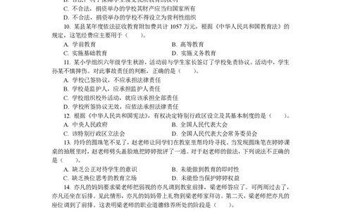 201综合素质（小学）2020年下半年@真题卷_教资_33教资笔试历年真题汇总（科一+科二+科三）_教资笔试-历年真题丨2012年-2025年笔试科目一、科目二真题汇总_201小学《综合素质》2017-2023