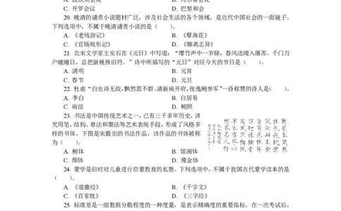201综合素质（小学）2020年下半年@真题卷_教资_33教资笔试历年真题汇总（科一+科二+科三）_教资笔试-历年真题丨2012年-2025年笔试科目一、科目二真题汇总_201小学《综合素质》2017-2023