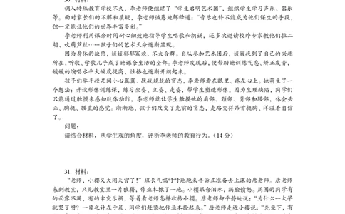 201综合素质（小学）2020年下半年@真题卷_教资_33教资笔试历年真题汇总（科一+科二+科三）_教资笔试-历年真题丨2012年-2025年笔试科目一、科目二真题汇总_201小学《综合素质》2017-2023