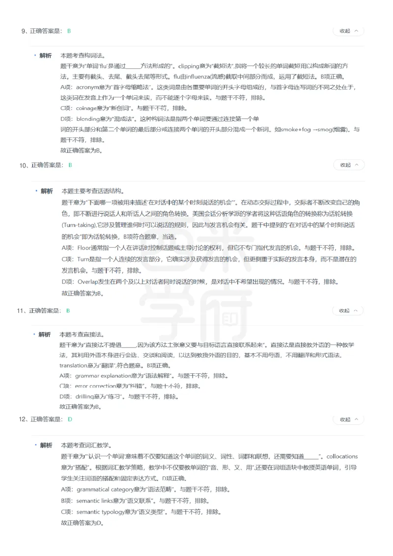 24年上-高中英语真题-答案解析_教资_25下资料合集二_25下最新科三知识点汇编+思维导图-高中_03.英语_02.历年真题