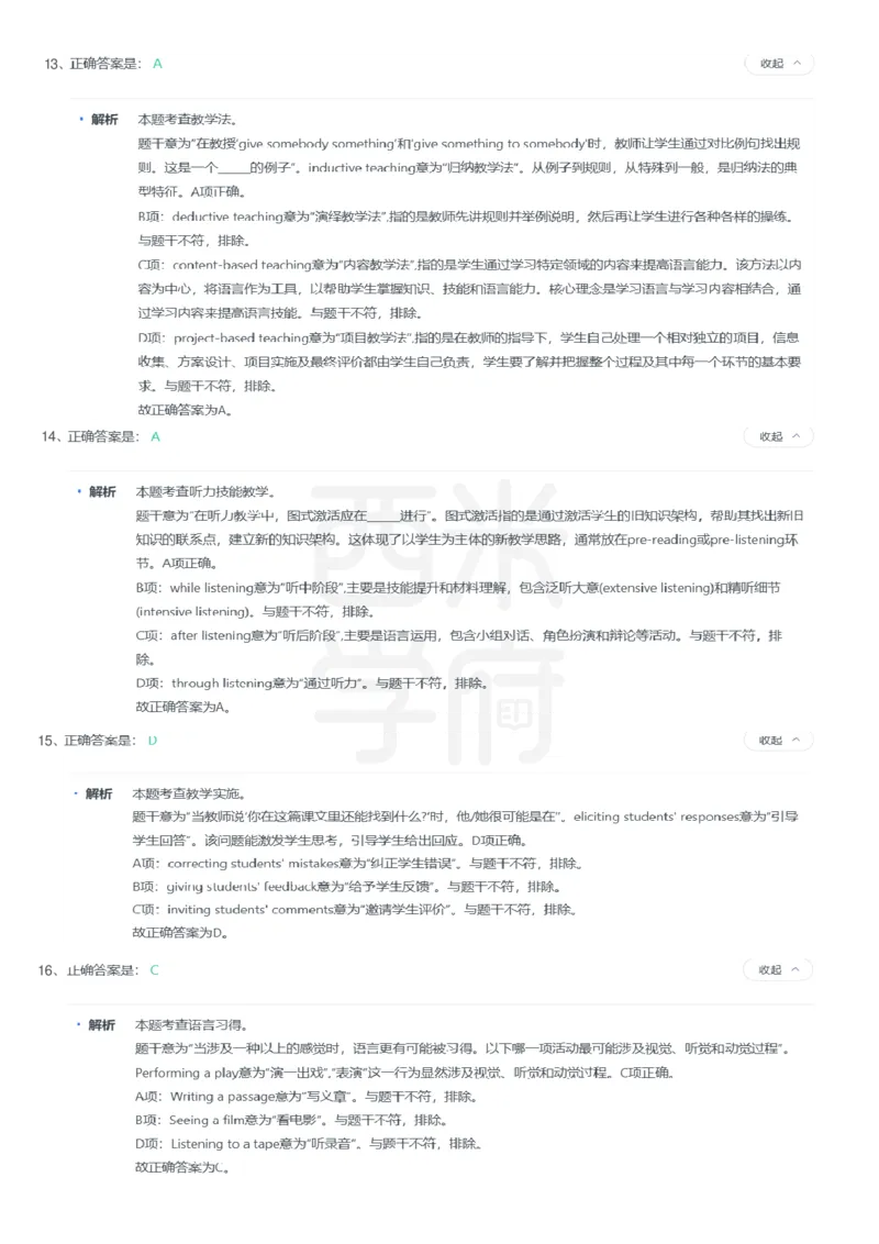 24年上-高中英语真题-答案解析_教资_25下资料合集二_25下最新科三知识点汇编+思维导图-高中_03.英语_02.历年真题