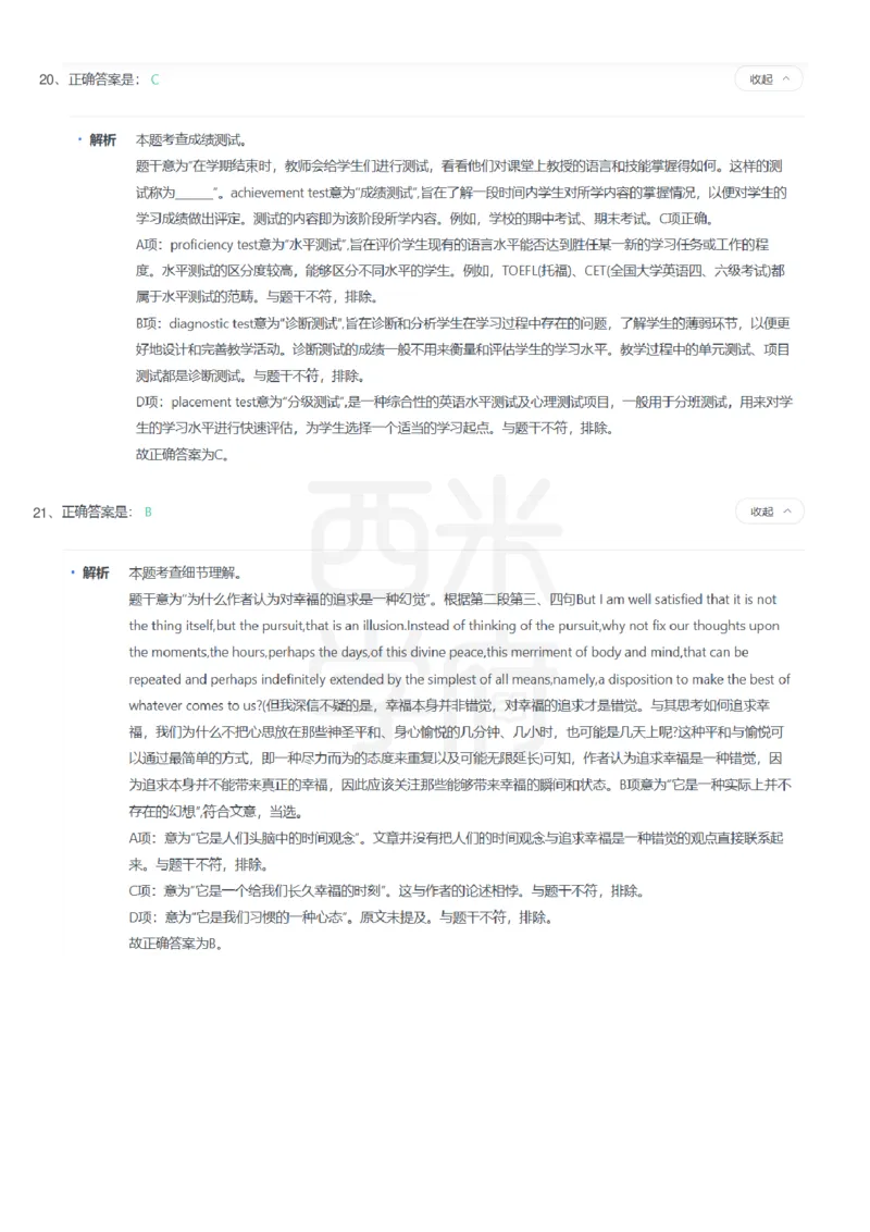24年上-高中英语真题-答案解析_教资_25下资料合集二_25下最新科三知识点汇编+思维导图-高中_03.英语_02.历年真题