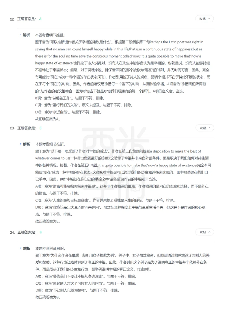 24年上-高中英语真题-答案解析_教资_25下资料合集二_25下最新科三知识点汇编+思维导图-高中_03.英语_02.历年真题
