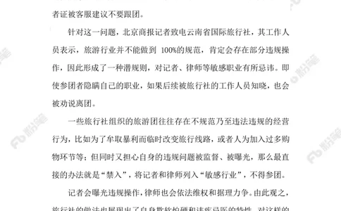 2023.07.24旅行社不收&ldquo;敏感行业&rdquo;客户_2026考公资料_（10）粉笔_2025粉笔国考省考980（课＋笔记）_粉笔980（25多省）_1、粉笔时政_2、F晨读时政_2023年_07月