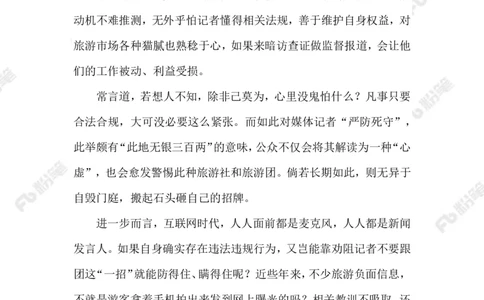 2023.07.24旅行社不收&ldquo;敏感行业&rdquo;客户_2026考公资料_（10）粉笔_2025粉笔国考省考980（课＋笔记）_粉笔980（25多省）_1、粉笔时政_2、F晨读时政_2023年_07月