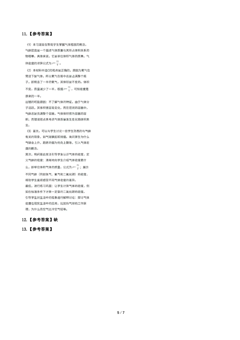 2023年下半年初中《物理》教师资格证笔试真题及答案解析_教资_33教资笔试历年真题汇总（科一+科二+科三）_科三真题_02初中科三各科电子资料包合集_物理（资料文档）