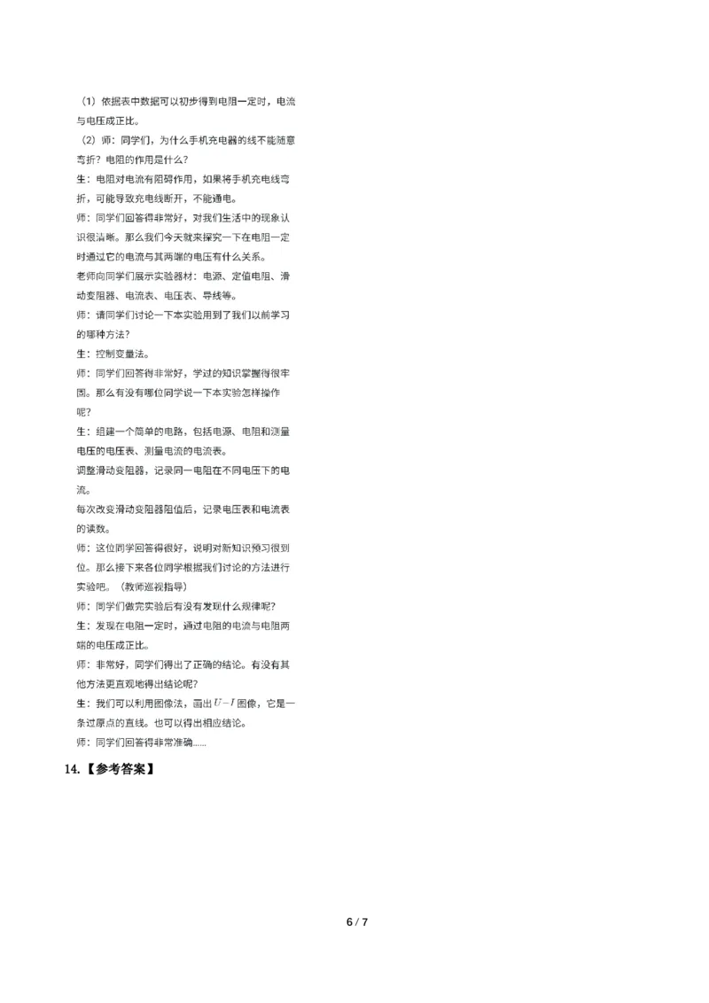 2023年下半年初中《物理》教师资格证笔试真题及答案解析_教资_33教资笔试历年真题汇总（科一+科二+科三）_科三真题_02初中科三各科电子资料包合集_物理（资料文档）