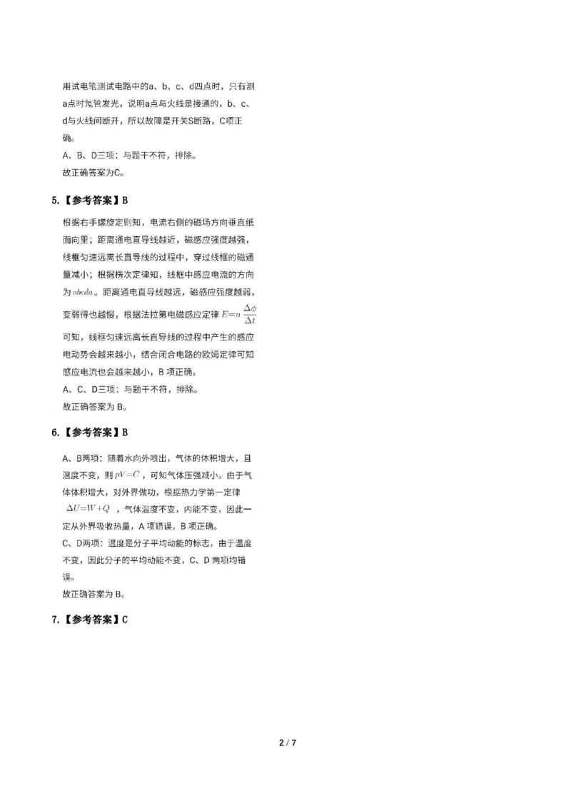 2023年下半年初中《物理》教师资格证笔试真题及答案解析_教资_33教资笔试历年真题汇总（科一+科二+科三）_科三真题_02初中科三各科电子资料包合集_物理（资料文档）