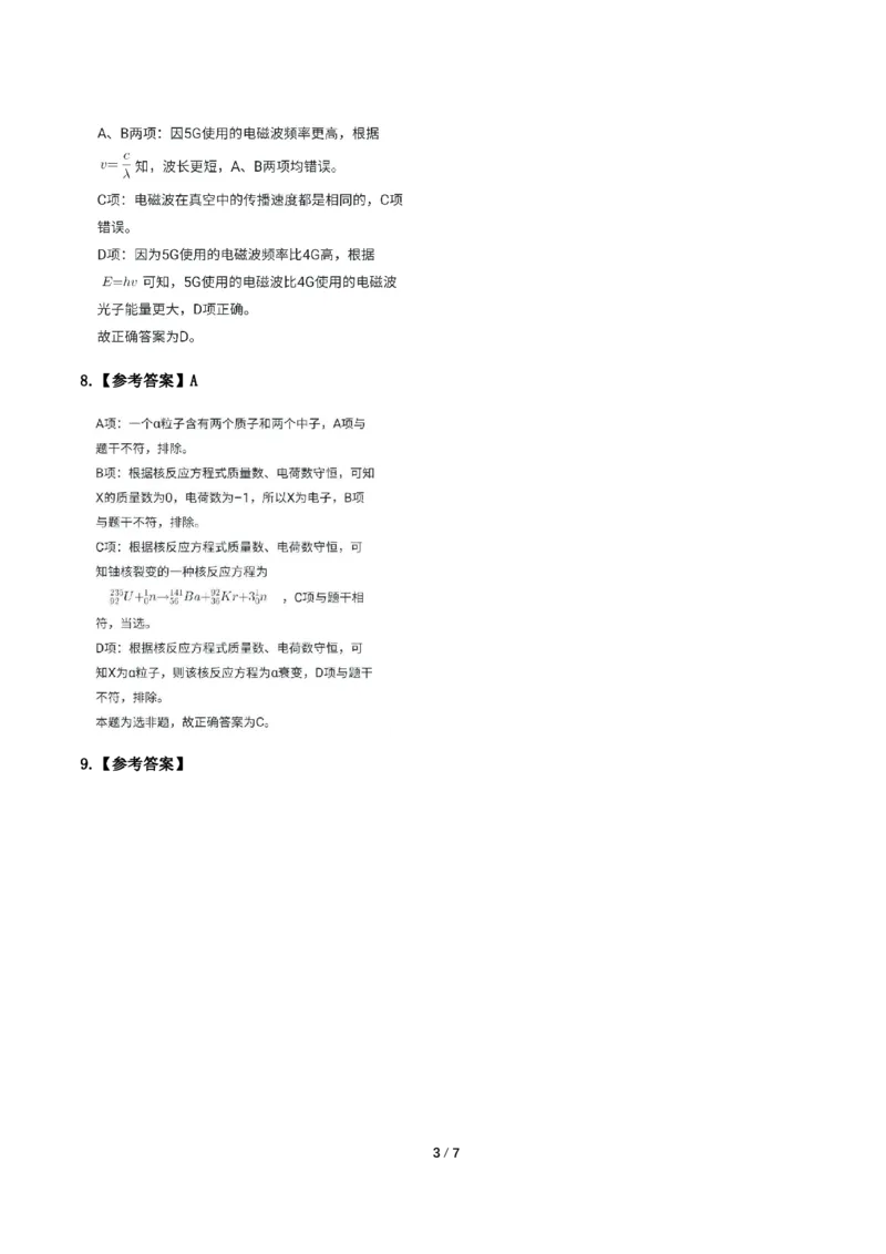 2023年下半年初中《物理》教师资格证笔试真题及答案解析_教资_33教资笔试历年真题汇总（科一+科二+科三）_科三真题_02初中科三各科电子资料包合集_物理（资料文档）