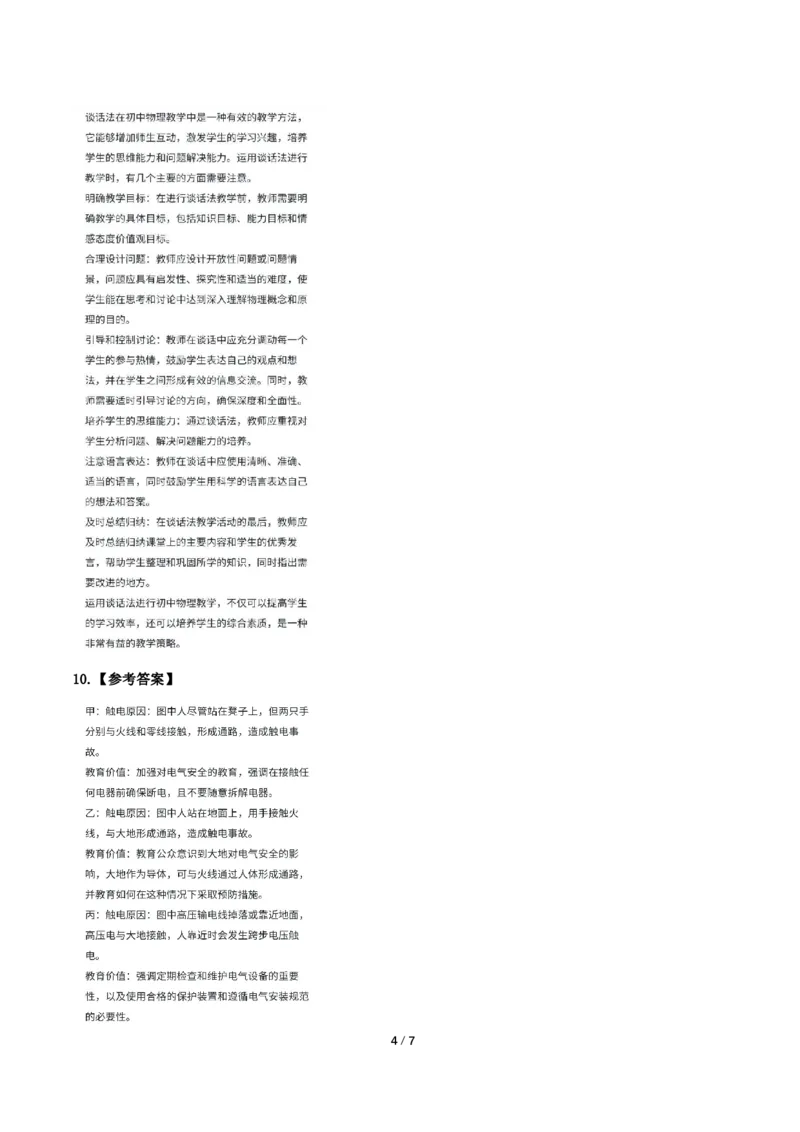 2023年下半年初中《物理》教师资格证笔试真题及答案解析_教资_33教资笔试历年真题汇总（科一+科二+科三）_科三真题_02初中科三各科电子资料包合集_物理（资料文档）