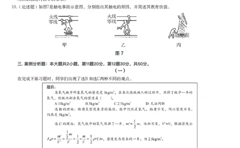 2023年下半年初中《物理》教师资格证笔试真题及答案解析_教资_33教资笔试历年真题汇总（科一+科二+科三）_科三真题_02初中科三各科电子资料包合集_物理（资料文档）