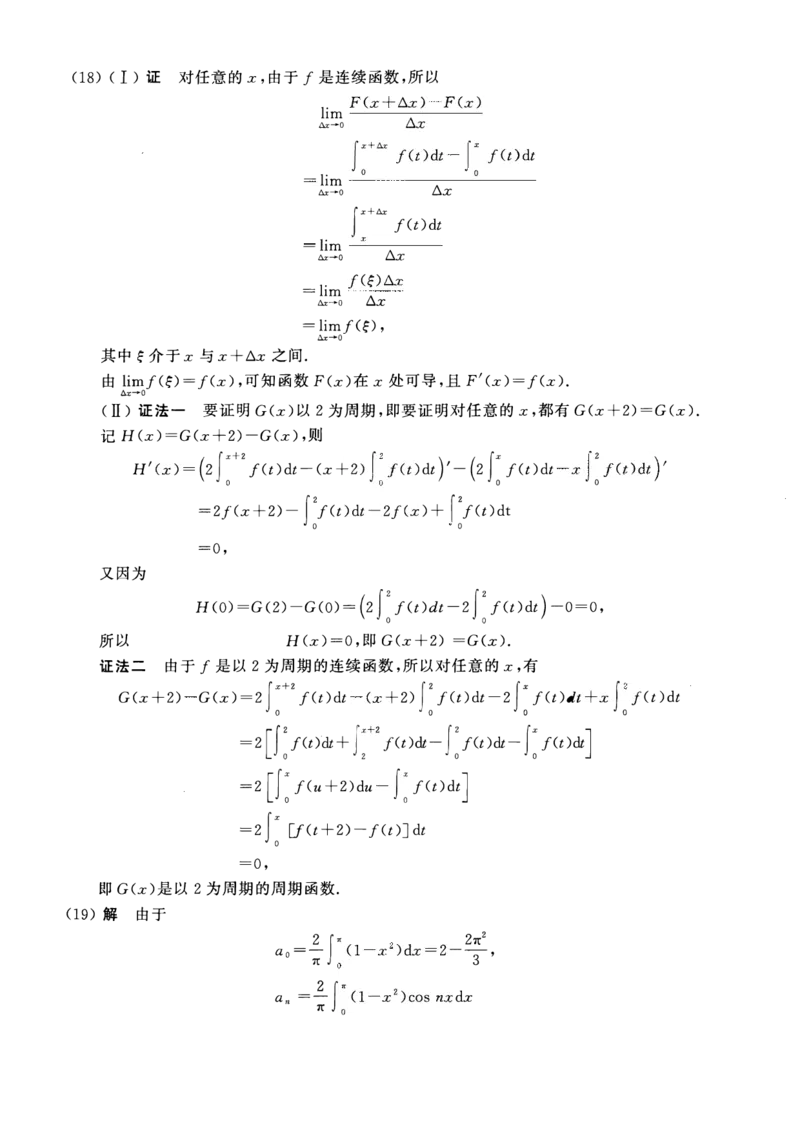 2008年数学一解析_数学一真题+解析[87-25]_数学一解析