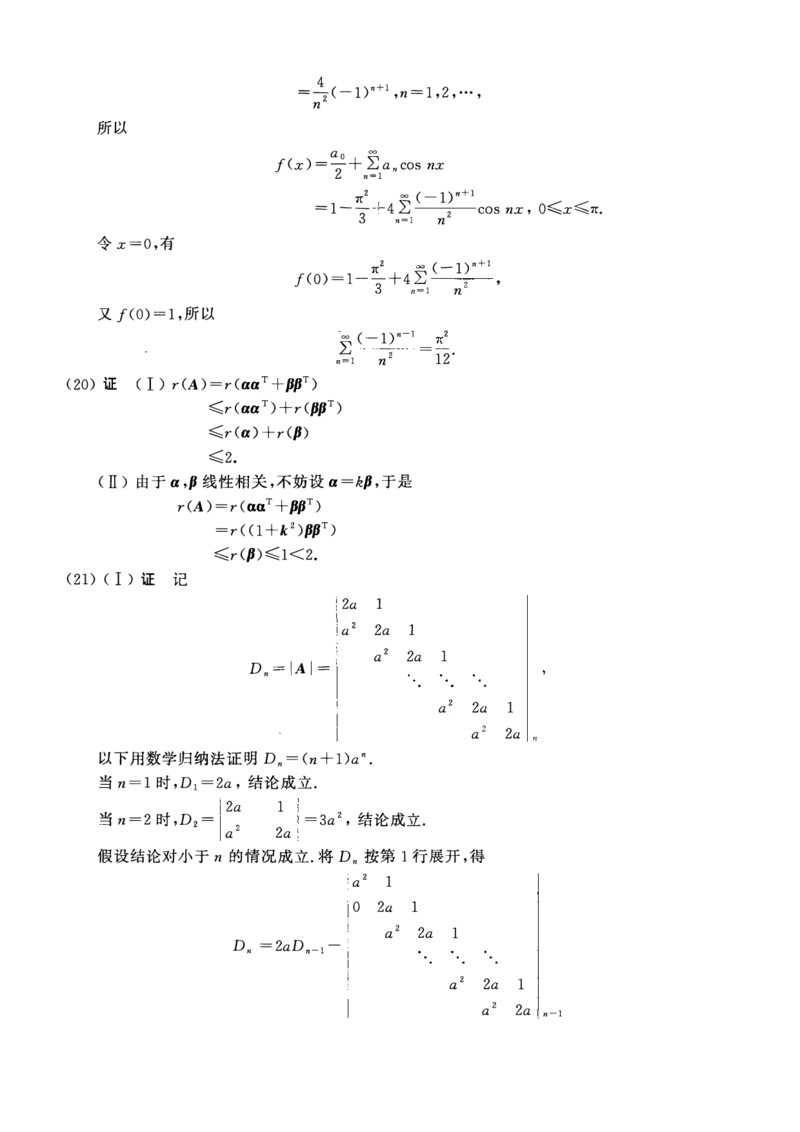2008年数学一解析_数学一真题+解析[87-25]_数学一解析