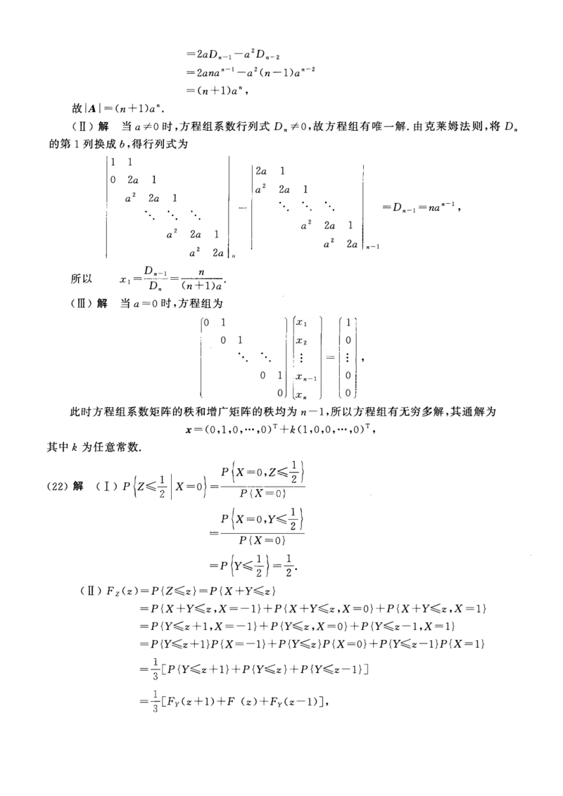 2008年数学一解析_数学一真题+解析[87-25]_数学一解析