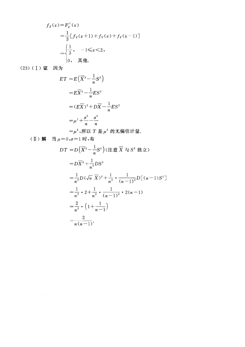2008年数学一解析_数学一真题+解析[87-25]_数学一解析