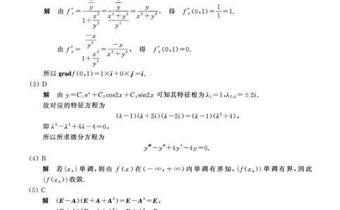 2008年数学一解析_数学一真题+解析[87-25]_数学一解析