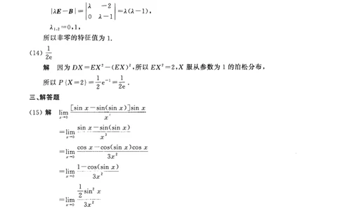 2008年数学一解析_数学一真题+解析[87-25]_数学一解析