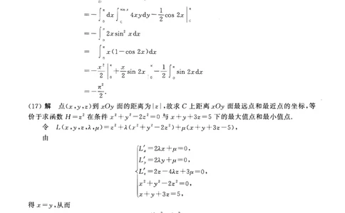 2008年数学一解析_数学一真题+解析[87-25]_数学一解析