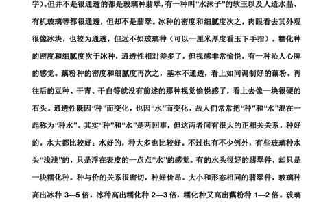 翡翠的标准_X018-玉石珠宝鉴定教程最新合集_8、玉石翡翠鉴定与投资电子资料