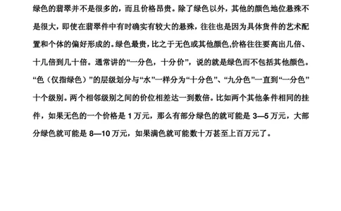 翡翠的标准_X018-玉石珠宝鉴定教程最新合集_8、玉石翡翠鉴定与投资电子资料