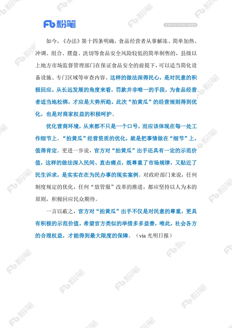 2023.07.16对&ldquo;拍黄瓜&rdquo;出手（标注版）_2026考公资料_（10）粉笔_2025粉笔国考省考980（课＋笔记）_粉笔980（25多省）_1、粉笔时政_2、F晨读时政_2023年_07月