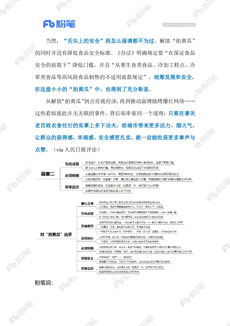 2023.07.16对&ldquo;拍黄瓜&rdquo;出手（标注版）_2026考公资料_（10）粉笔_2025粉笔国考省考980（课＋笔记）_粉笔980（25多省）_1、粉笔时政_2、F晨读时政_2023年_07月