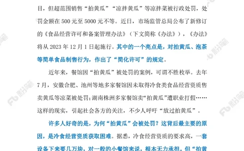 2023.07.16对&ldquo;拍黄瓜&rdquo;出手（标注版）_2026考公资料_（10）粉笔_2025粉笔国考省考980（课＋笔记）_粉笔980（25多省）_1、粉笔时政_2、F晨读时政_2023年_07月