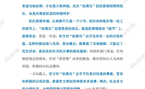 2023.07.16对&ldquo;拍黄瓜&rdquo;出手（标注版）_2026考公资料_（10）粉笔_2025粉笔国考省考980（课＋笔记）_粉笔980（25多省）_1、粉笔时政_2、F晨读时政_2023年_07月