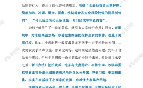 2023.07.16对&ldquo;拍黄瓜&rdquo;出手（标注版）_2026考公资料_（10）粉笔_2025粉笔国考省考980（课＋笔记）_粉笔980（25多省）_1、粉笔时政_2、F晨读时政_2023年_07月