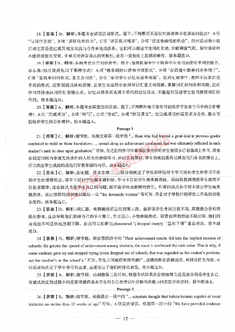 2018年上半年高中《英语》教师资格证笔试真题及答案解析_教资_33教资笔试历年真题汇总（科一+科二+科三）_科三真题_02高中科三各科电子资料包合集_英语（资料文档）