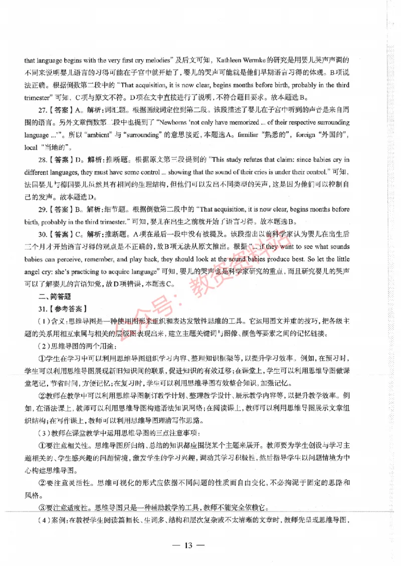 2018年上半年高中《英语》教师资格证笔试真题及答案解析_教资_33教资笔试历年真题汇总（科一+科二+科三）_科三真题_02高中科三各科电子资料包合集_英语（资料文档）