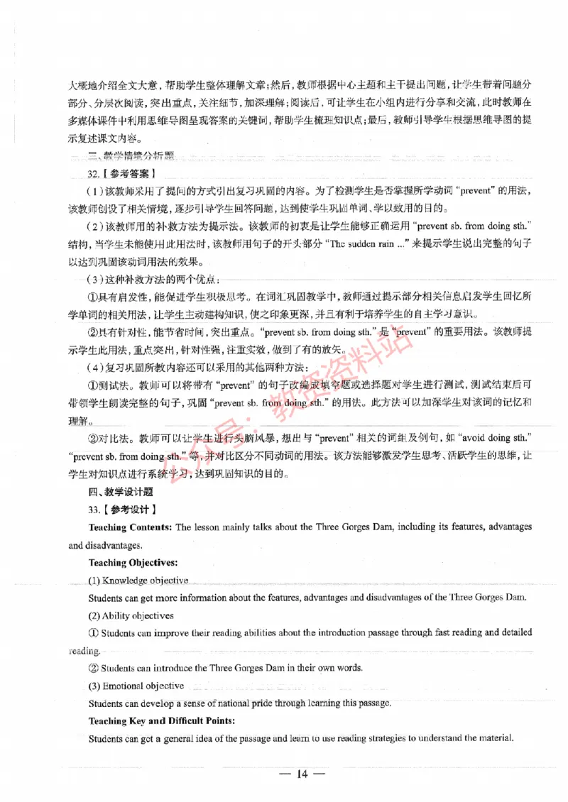 2018年上半年高中《英语》教师资格证笔试真题及答案解析_教资_33教资笔试历年真题汇总（科一+科二+科三）_科三真题_02高中科三各科电子资料包合集_英语（资料文档）