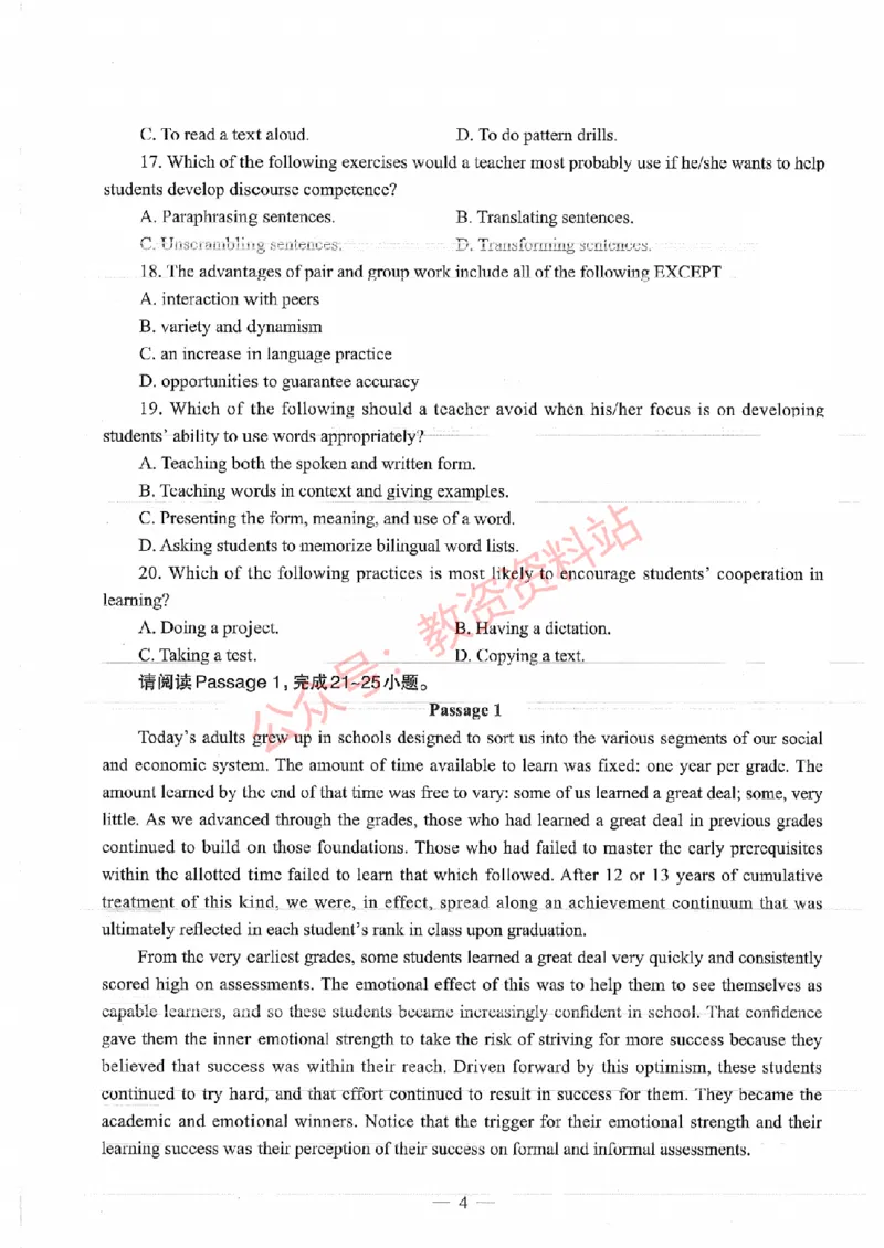 2018年上半年高中《英语》教师资格证笔试真题及答案解析_教资_33教资笔试历年真题汇总（科一+科二+科三）_科三真题_02高中科三各科电子资料包合集_英语（资料文档）