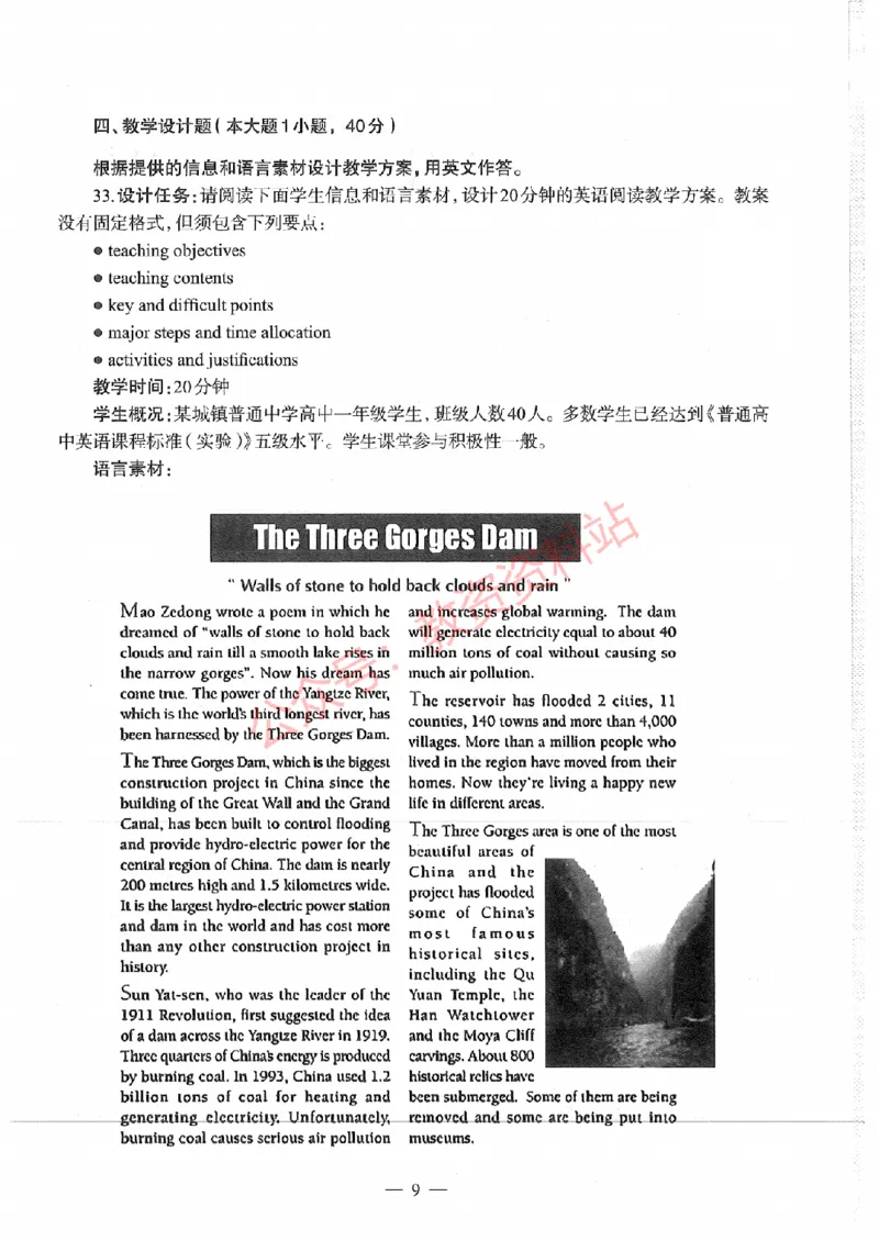 2018年上半年高中《英语》教师资格证笔试真题及答案解析_教资_33教资笔试历年真题汇总（科一+科二+科三）_科三真题_02高中科三各科电子资料包合集_英语（资料文档）