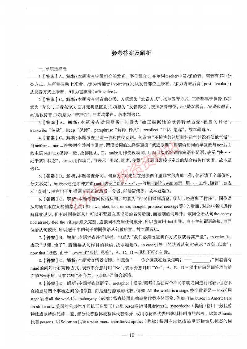 2018年上半年高中《英语》教师资格证笔试真题及答案解析_教资_33教资笔试历年真题汇总（科一+科二+科三）_科三真题_02高中科三各科电子资料包合集_英语（资料文档）