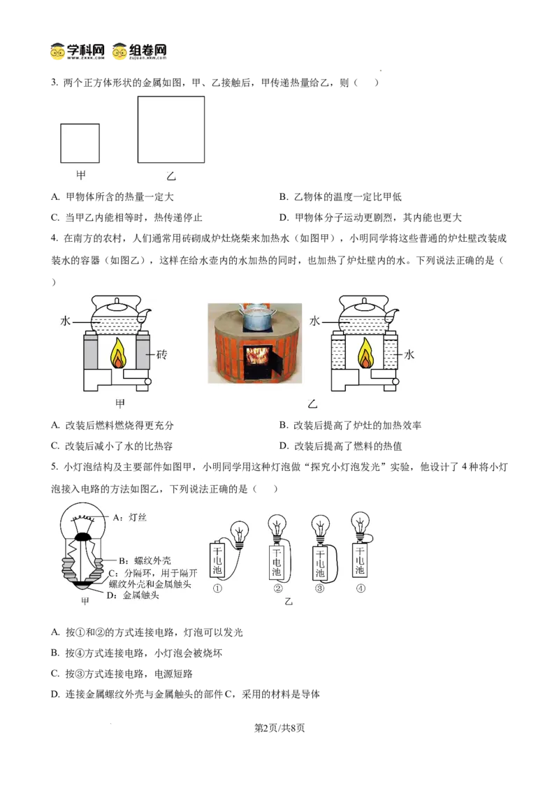精品解析：广东省广州市第二中学2024-2025学年九年级上学期期中物理试题（原卷版）_广州九上月考+期中+期末+一模二模+中考真题_2024年秋九年级上学期期中考试试卷和答案解析